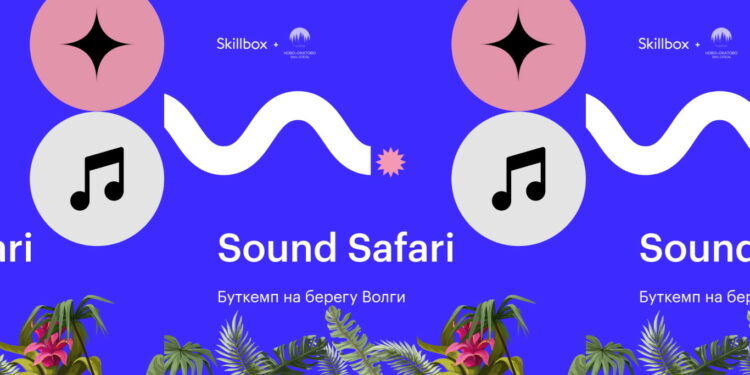 Охота за звуками: Sound Safari