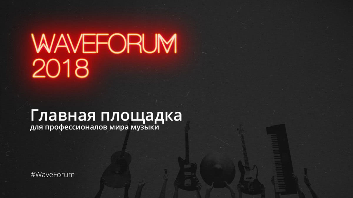 WAVEFORUM 2018