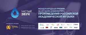 Превью «Чистый звук» принимает заявки