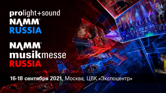 Выставки Prolight + Sound NAMM 2021 и NAMM Musikmesse 2021 переезжают