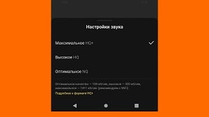 Яндекс Музыка в формате Lossless
